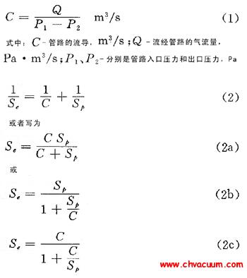 真空系统最重要的性能参数计算方程