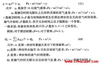 材料表面单位时间内单位表面积的放气率q