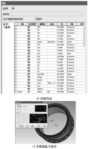 蝶阀阀体之筒身结构单元参数化模型构建与驱动
