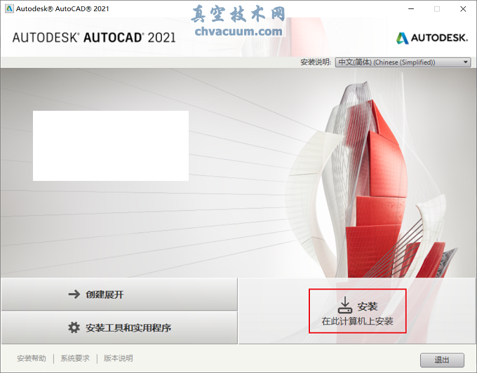 AutoCAD 2021安装教程和破解方法