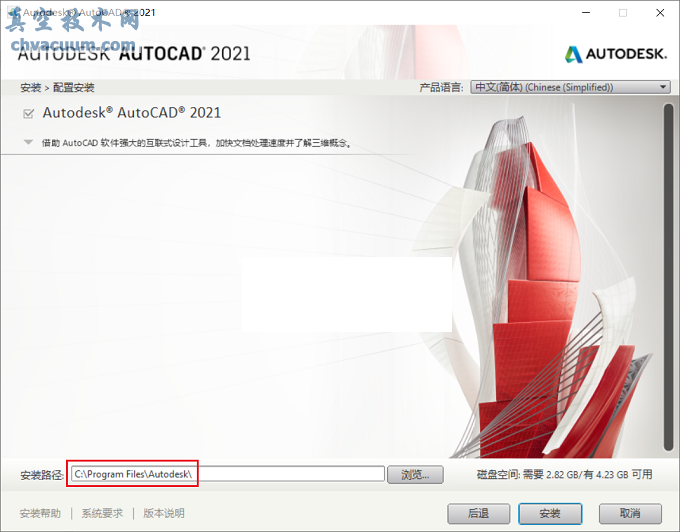 AutoCAD 2021安装教程和破解方法