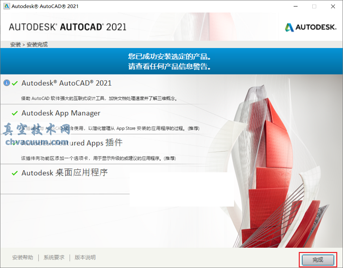 AutoCAD 2021安装教程和破解方法