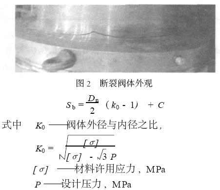 高压钢制阀门阀体壁厚计算公式