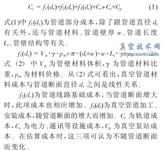 管道断面尺寸对真空管道交通建设成本与运营成本的影响