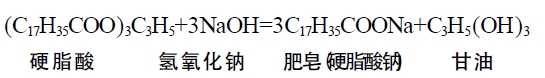 硬脂酸与氢氧化钠的反应