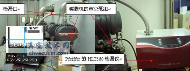 镀膜设备检漏操作