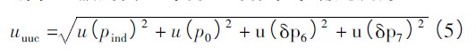 被测真空计引入的标准不确定度