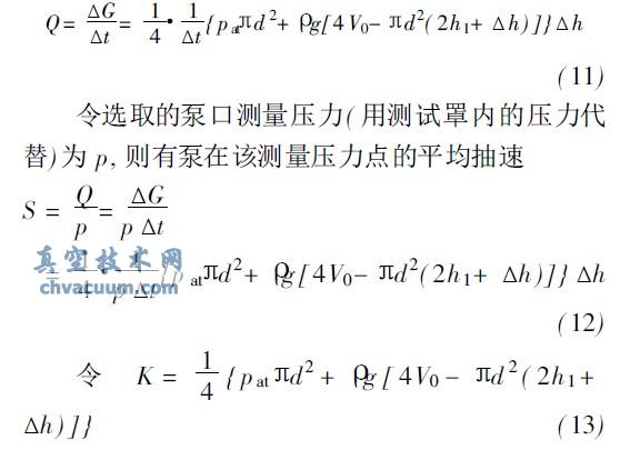 分子泵性能测试的工程误差探析