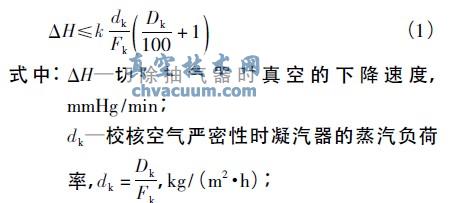 华能营口热电厂机组真空度下降的原因分析及处理