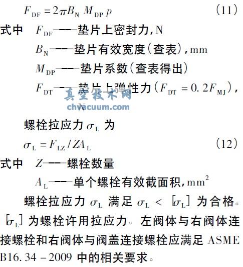 分体直流式金属密封截止阀的设计
