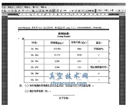 真空度现场测试系统测试数据