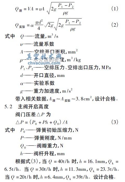 空排止回阀结构改进