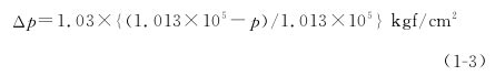真空容器内的压强和压强差的关系