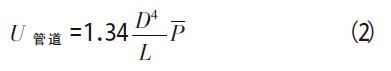 流导公式