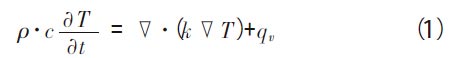 热传导方程