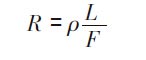 电阻与材料的电阻率、长度、截面积的关系