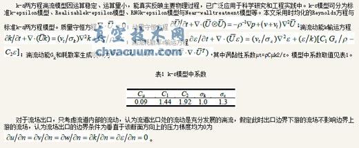 基于CFD的数字V型球阀特性研究