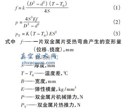 高温高压圆环双金属片式疏水阀的设计