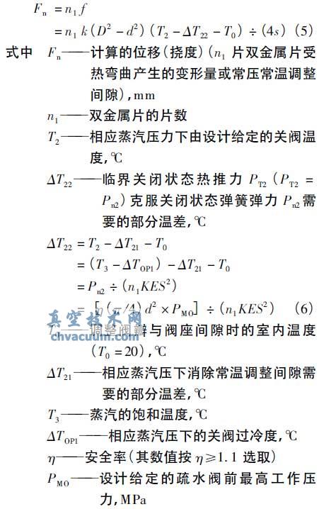 高温高压圆环双金属片式疏水阀的设计