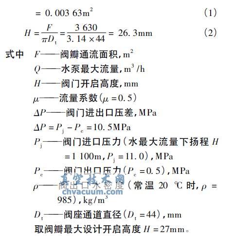 给水泵试验台用高压调节阀设计