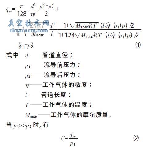 活塞间隙型流导性能研究