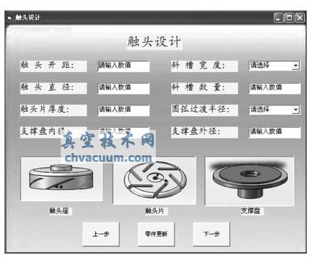 触头建模用户界面