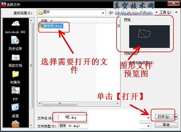 AutoCAD2013中文版新建、打开和保存图形文件教程