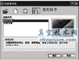 基于AutoCAD的机械制图样板文件的设定方法与技巧