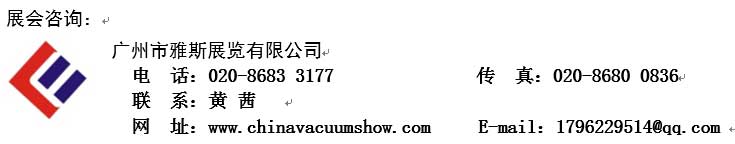 2015上海国际真空工业展览会