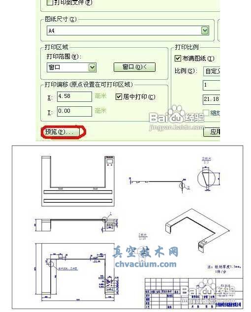 Autocad图纸怎么打印方法