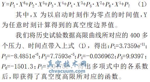 空间环境模拟器真空度异常诊断系统开发